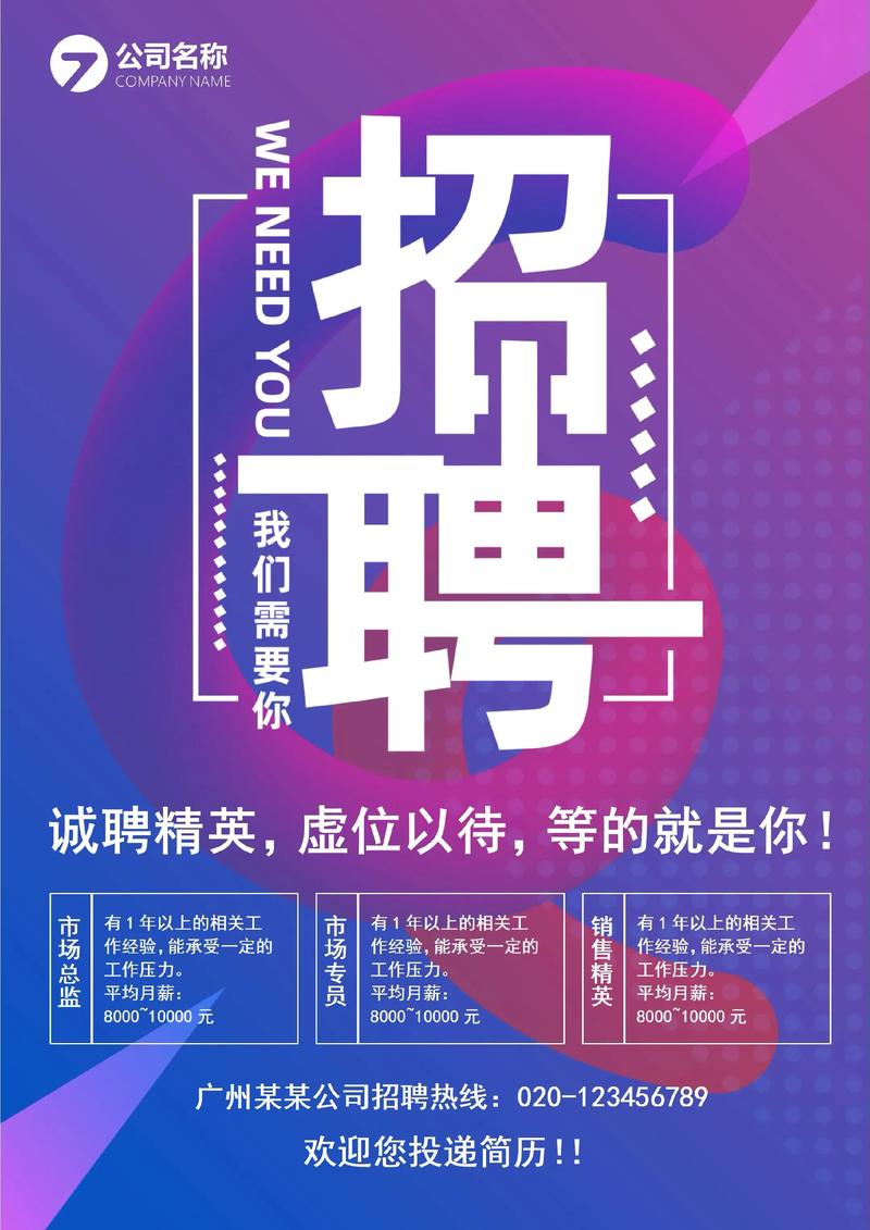 求职招聘：抓住机会，开启职业新航程